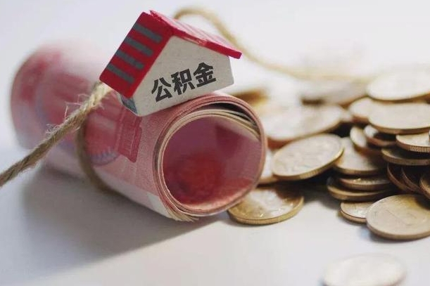 锡林郭勒盟离职代办住房公积金（公积金是代缴的,离职证明哪个打）